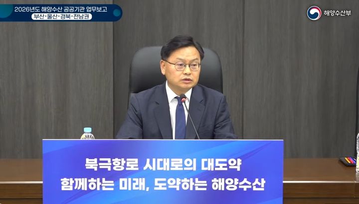 김성범 해양수산부 차관이 14일 부산·울산·경북·전남권역 9개 공공기관으로부터 업무보고를 받았다. (사진=해양수산부 유튜브 채널 캡처) *재판매 및 DB 금지