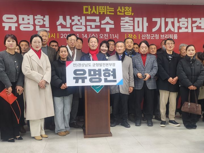 [산청=뉴시스] 서희원 기자= 유명현 전 경상남도 균형발전본부장이 14일 산청군청 브리핑룸에서 기자회견을 열고 산청군수 출마를 공식 선언했다. 2026. 01. 14. shw1881@newsis.com&nbsp; *재판매 및 DB 금지