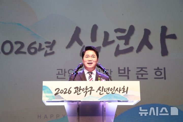 관악구, 신년인사회 개최…"공약 완성도 높여 이행할 것"