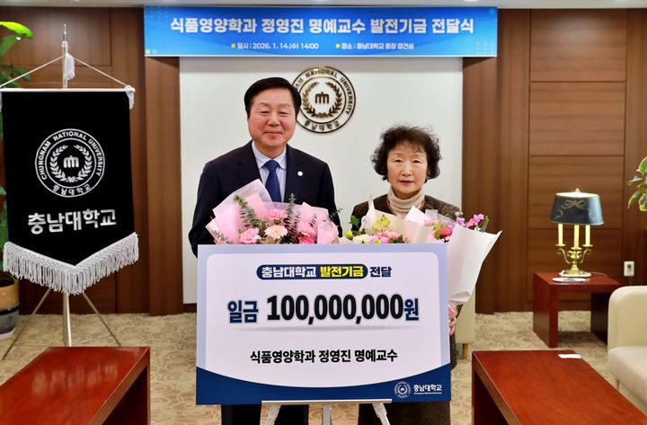 [대전=뉴시스] 왼쪽부터 충남대 정예진 명예교수와 김정겸 총장. (사진=충남대 제공) 2026.01.14. photo@newsis.com *재판매 및 DB 금지