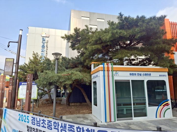 [밀양=뉴시스] 밀양초등학교 앞 어린이 안심스테이션·안전폴 전경. (사진= 밀양시 제공) 2026.01.14. photo@newsis.com *재판매 및 DB 금지