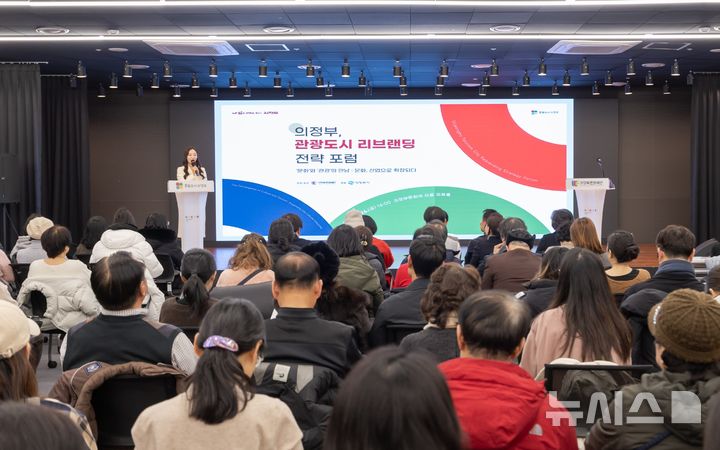 [의정부=뉴시스] 지난해 12월 경기 의정부시에서 개최된 '관광도시 리브랜딩 전략 포럼'.(사진=의정부시 제공).photo@newsis.com