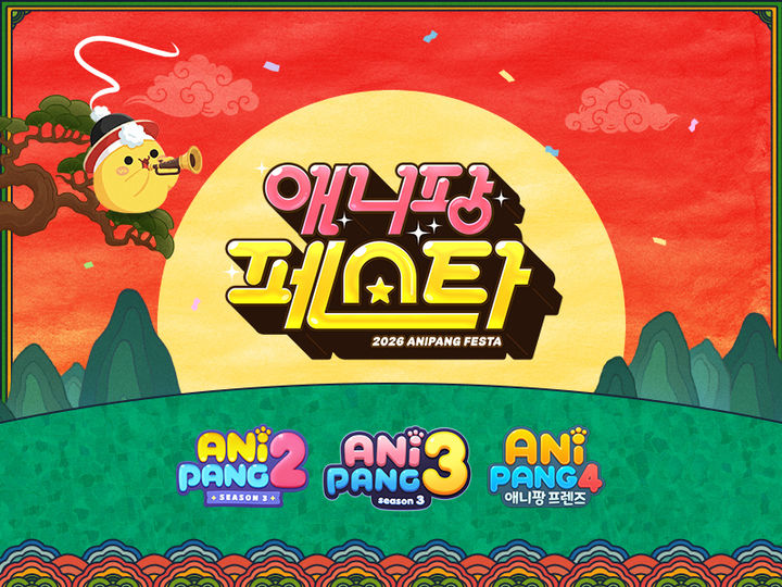 [서울=뉴시스] 위메이드플레이가 올해로 네 번째를 맞이한 '애니팡 페스타'를 개최한다, (사진=위메이드플레이 제공) *재판매 및 DB 금지