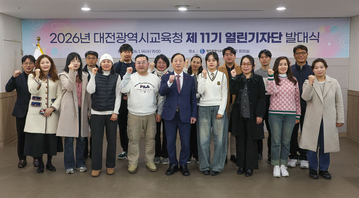  [대전=뉴시스] 대전시교육청 '제11기 열린기자단 발대식' 기념촬영. (사진=대전시교육청 제공) 2026.01.14. photo@newsis.com *재판매 및 DB 금지