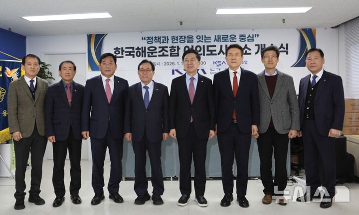 [서울=뉴시스] 한국해운조합 서울 여의도 사무소 개소.