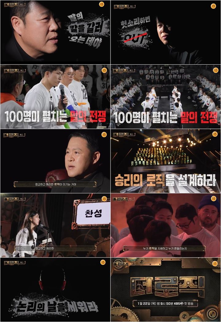 [서울=뉴시스]KBS2 신규 예능프로그램 '더 로직'(사진=KBS2 제공) 2026.01.14. photo@newsis.com *재판매 및 DB 금지