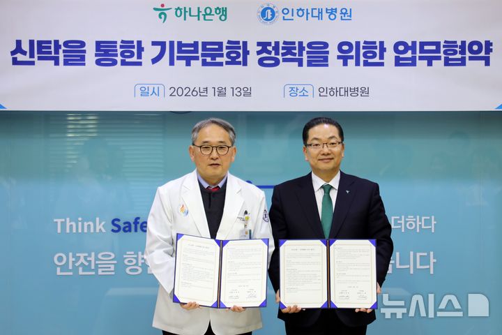 사진설명= 협약 기념사진을 촬영하고 있는 인하대학교 이택 의료원장(왼쪽)과 하나은행 이호성 은행장(오른쪽)(사진= 인하대병원 제공)2026.01.14.