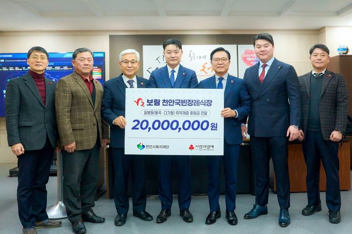 [서울=뉴시스] 보람상조 천안국빈장례식장의 후원금 전달식. (사진=보람상조 제공) 2026.01.14. photo@newsis.com *재판매 및 DB 금지