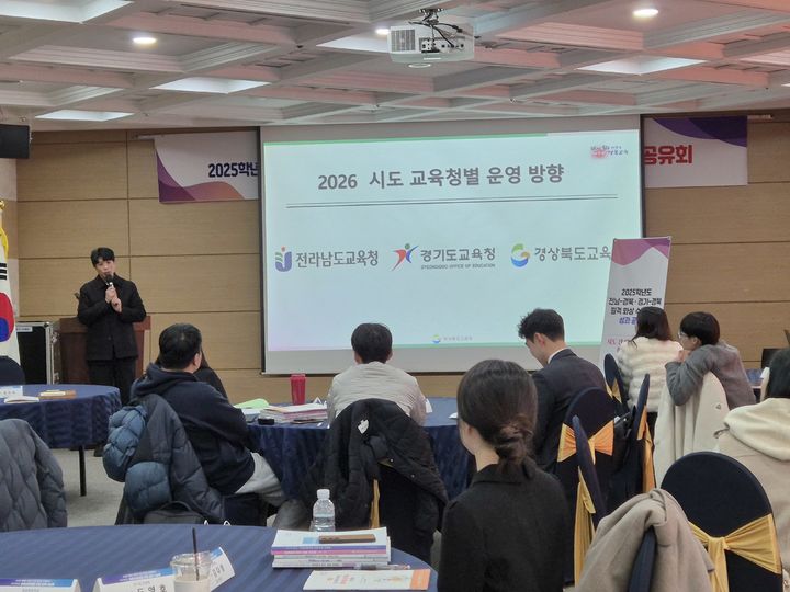 [안동=뉴시스] 14일 경주에서 '2025 시도간 원격 화상 수업 성과 공유회'가 열리고 있다. (사진=경북교육청 제공) 2026.01.14. photo@newsis.com *재판매 및 DB 금지