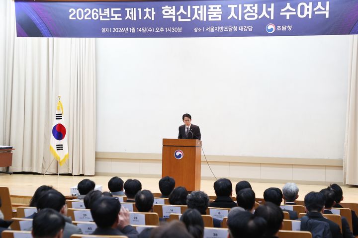 [대전=뉴시스] 백승보 조달청장이 14일 서울지방조달청에서 열린 혁신제품 지정서 수여식에서 인사말을 하고 있다. (사진=조달청 제공) 2026.01.14. photo@newsis.com *재판매 및 DB 금지