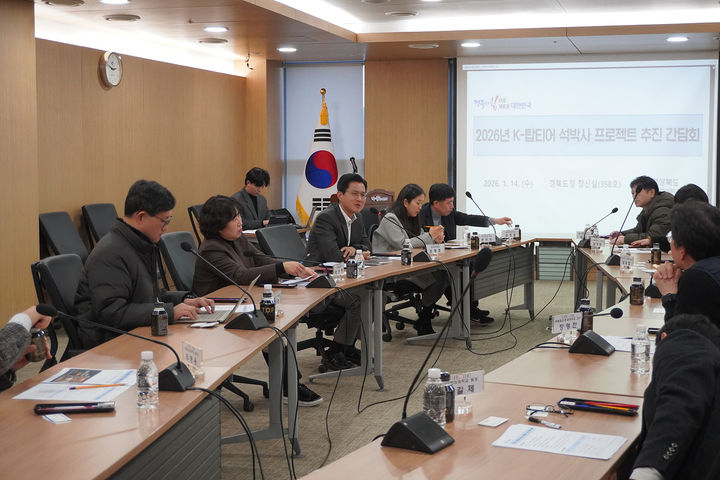 [안동=뉴시스] 14일 경북도청에서 '2026년 K-탑티어 석박사 프로젝트' 추진 간담회가 열리고 있다. (사진=경북도 제공) 2026.01.13. photo@newsis.com *재판매 및 DB 금지