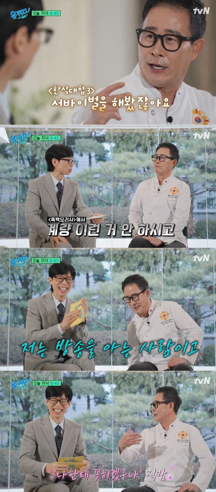 '흑백요리사2' 임성근 "다른 셰프들 방송 몰라…기회다 싶었다"