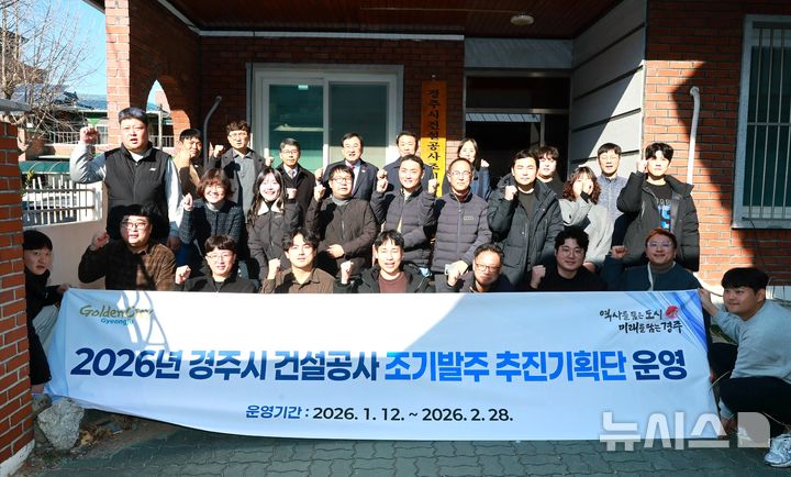 경주시 건설공사 조기 발주 추진기획단