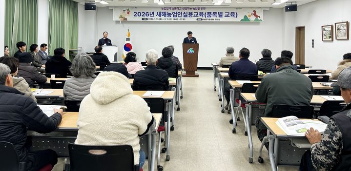 [함양=뉴시스] 경남 함양군 새해 농업인 실용 교육 품목별 교육. (사진=함양군 제공) 2026.01.14. photo@newsis.com *재판매 및 DB 금지