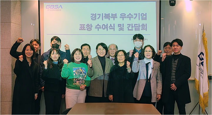 '경기북부 우수기업 표창 수여식 및 간담회'(사진=경기도경제과학진흥원 제공) *재판매 및 DB 금지