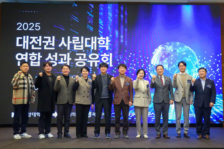 [대전=뉴시스] 대전권 사립대학들 연합 성과 공유회 기념촬영. (사진=한남대 제공) 2026.01.14. photo@newsis.com *재판매 및 DB 금지