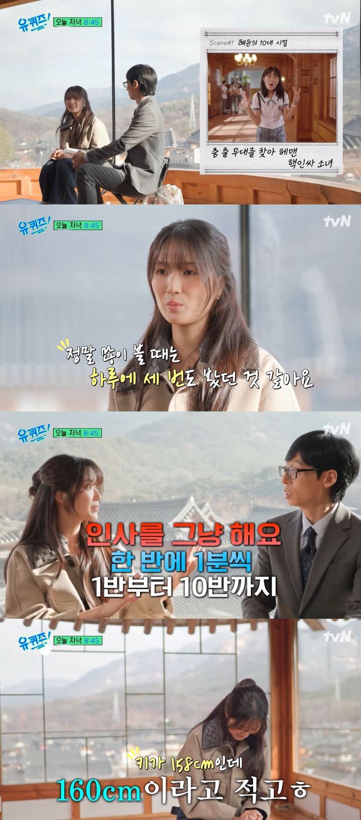 [서울=뉴시스] 배우 김혜윤이 14일 방송하는 tvN 예능 '유 퀴즈 온 더 블럭'에 게스트로 출연한다. (사진=유튜브 채널 '유 퀴즈 온 더 블럭' 캡처) 2026.01.14. photo@newsis.com *재판매 및 DB 금지