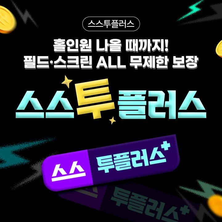 스마트스코어, 필드·스크린 홀인원 보장 '스스투플러스' 출시 