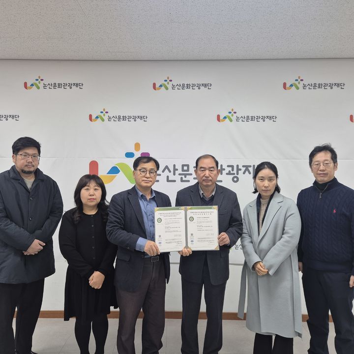 [논산=뉴시스](재)논산문화관광재단이 국제표준 '안전보건경영시스템(ISO45001)' 인증을 취득했다. 2026. 01. 14 photo@newsis.com *재판매 및 DB 금지