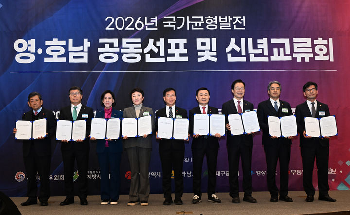 "국가균형발전 위해 뭉쳤다" 영호남, 공동선포·신년교류회