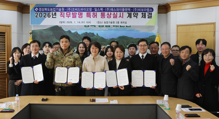 [안동=뉴시스] 경북도농업기술원이 14일 기술원에서 기술이전 대상 업체 4곳과 직무발명 특허 통상 실시 계약을 체결하고 있다. (사진=경북도 제공) 2026.01.08. photo@newsis.com *재판매 및 DB 금지