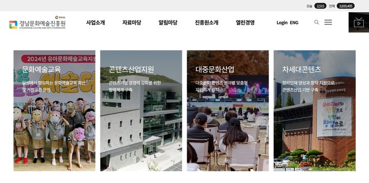 경남문화예술진흥원 누리집 메인 화면. *재판매 및 DB 금지