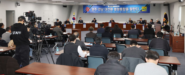 [광주=뉴시스] 송창헌 기자 =남도일보 긴급토론회 '광주·전남 대전환 행정통합을 말한다'가 14일 광주시의회 예결산위원회 회의실에서 열리고 있다. (사진=남도일보 제공) 2026.01.14 photo@newsis.com *재판매 및 DB 금지