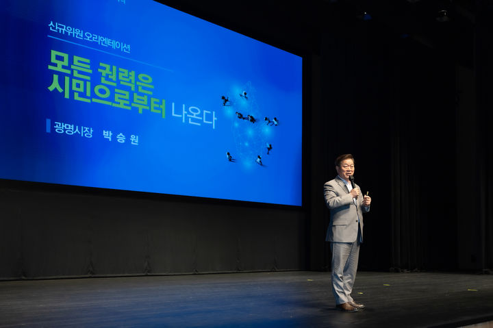 [광명=뉴시스]박승원 광명시장이 14일 광명극장에서 열린 '2026년 광명시 주민자치회 신규위원 위촉식'에서 강연하고 있다.(사진=광명시 제공)2026.01.14.photo@newsis.com *재판매 및 DB 금지