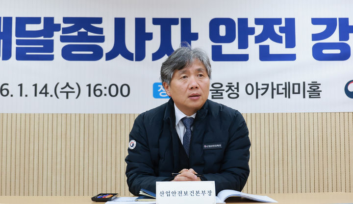 [서울=뉴시스] 류현철 고용노동부 산업안전보건본부장이 14일 오후 서울 중구 서울고용노동청에서 우아한청년들·바로고·부릉 등 6개 배달플랫폼 업체들과 안전대책을 논의했다. 2026.01.14. (사진=고용노동부 제공) *재판매 및 DB 금지