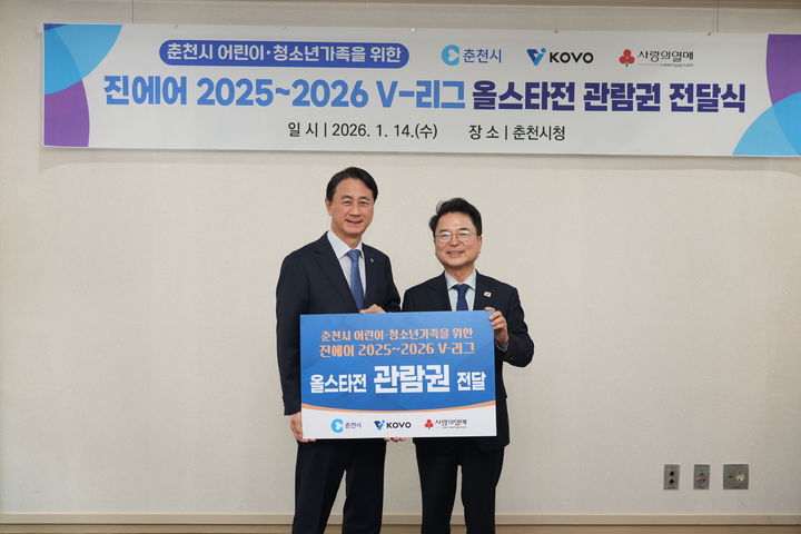 [서울=뉴시스] 프로배구 올스타전 관람권 잔달식. (사진=KOVO 제공). 2026.01.14. *재판매 및 DB 금지