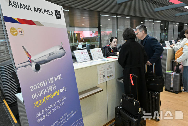 [인천공항=뉴시스] 박주성 기자 = 아시아나항공이 인천국제공항 제2여객터미널(T2) 운항을 개시한 14일 오전 인천국제공항 제2터미널에서 여행객들이 탑승 수속을 하고 있다. (공동취재). 2026.01.14. photo@newsis.com