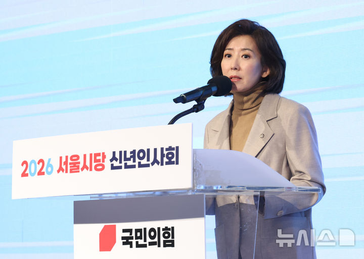 [서울=뉴시스] 김금보 기자 = 나경원 국민의힘 의원이 14일 오전 서울 여의도 중소기업중앙회에서 열린 2026 국민의힘 서울시당 신년인사회에서 신년사를 하고 있다. 2026.01.14. kgb@newsis.com