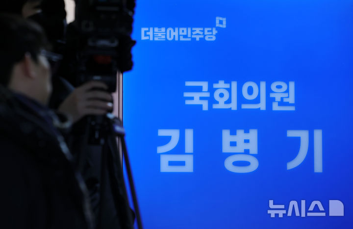 [서울=뉴시스] 홍효식 기자 = 서울경찰청 공공범죄수사대가 14일 정치자금법 위반 등 혐의를 받는 김병기 더불어민주당 의원의 서울 동작구 상도동 지역구 사무실에서 압수수색하고 있는 가운데 취재진들이 대기하고 있다. 2026.01.14. yesphoto@newsis.com
