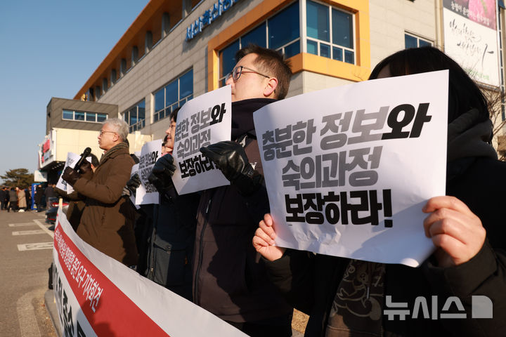 [서산=뉴시스] 고승민 기자 = 충남시민사회단체연대회의 회원들이 지난달 14일 충남 서산축산물종합센터 입구에서 '숙의없는 졸속 대전, 충남 행정통합 중단 요구 기자회견'을 하고 있다. 2026.01.14. kkssmm99@newsis.com