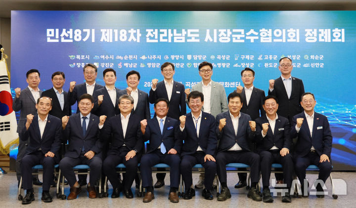 전남시장군수협의회(협의회장 김성)는 14일 전남·광주의 행정통합이 4차 산업 혁명 시대의 생존 전략이자, 지역의 미래 성장을 견인할 필수과제임을 인식하고 이를 적극 지지한다고 밝혔다. (사진=협의회 제공) photo@newsis.com *재판매 및 DB 금지