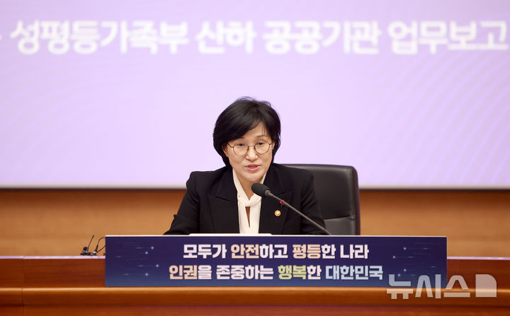 성평등부, 첫 산하기관 공개 업무보고…딥페이크 대응·양육비 회수 강화