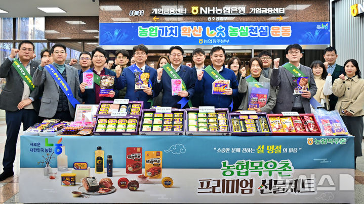 농협광주본부와 농협목우촌 전남센터는 13일 광주 농협광주본부 1층 로비에서 설을 앞두고 임직원을 대상으로 우수 제품 홍보·판매촉진 행사를 진행했다. (사진=농협광주본부 제공) photo@newsis.com *재판매 및 DB 금지