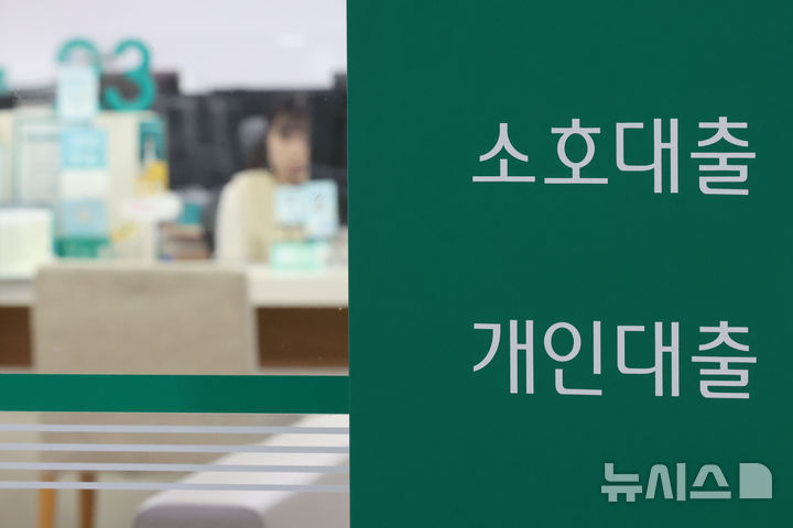 [서울=뉴시스] 권창회 기자 = 서울 시내 한 은행 대출 창구. 2025.01.14. kch0523@newsis.com