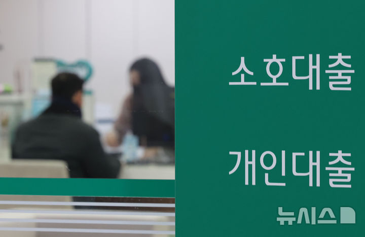 [서울=뉴시스] 권창회 기자 = 사진은 이날 서울 시내 한 은행 대출 창구. 2025.01.14. kch0523@newsis.com