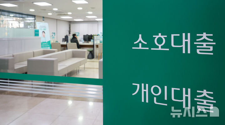 [서울=뉴시스] 권창회 기자 = 사진은 14일 서울 시내 한 은행 대출 창구. 2025.01.14. kch0523@newsis.com