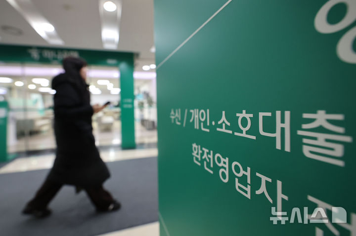 [서울=뉴시스] 권창회 기자 = 사진은 이날 서울 시내 한 은행 대출 창구. 2025.01.14. kch0523@newsis.com