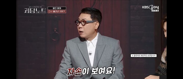 [서울=뉴시스] 이상민. (사진 = KBS조이 '괴담노트' 캡처) 2026.01.15. photo@newsis.com *재판매 및 DB 금지