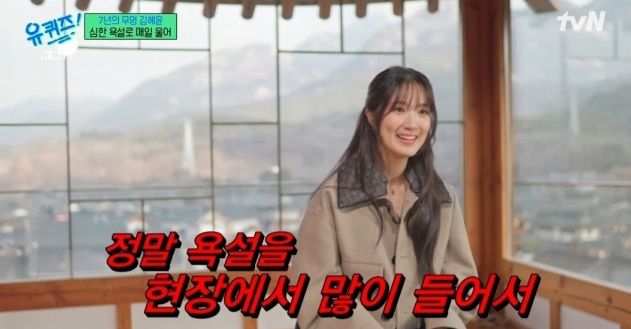 [서울=뉴시스] 김혜윤. (사진 = tvN '유 퀴즈' 캡처) 2026.01.15. photo@newsis.com *재판매 및 DB 금지