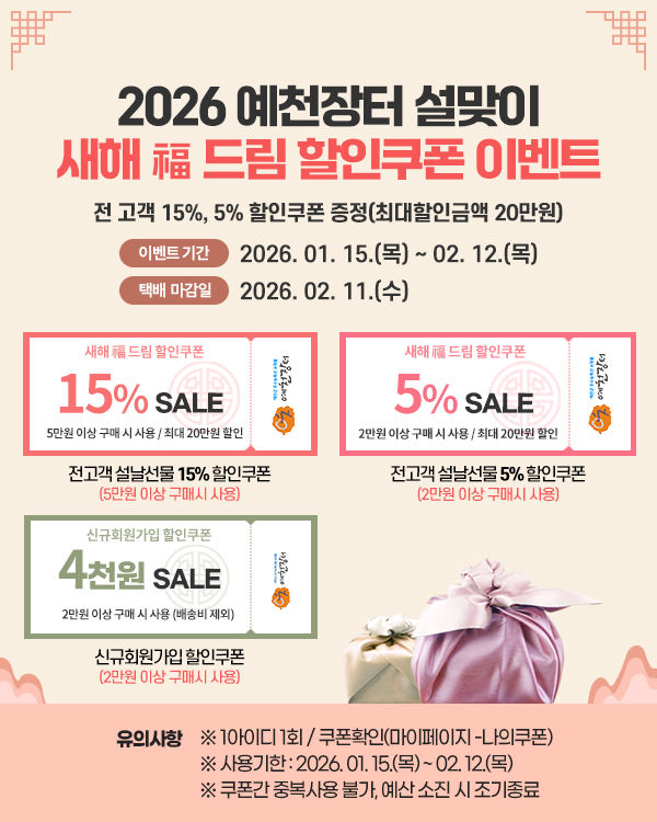 [예천=뉴시스] '예천장터' 설맞이 이벤트 포스터 (사진=예천군 제공) 2026.01.15. photo@newsis.com *재판매 및 DB 금지