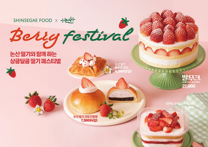[서울=뉴시스[] 신세계푸드가 겨울 제철 과일인 딸기를 활용해 베이커리 축제 '베리 페스티벌'을 개최한다고 15일 밝혔다. (사진=신세계푸드 제공) 2026.01.15. photo@newsis.com *재판매 및 DB 금지
