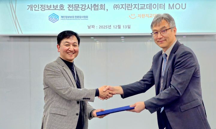 [서울=뉴시스] 지란지교데이터는 개인정보보호 전문강사협회와 개인정보 보호, 데이터 보호 역량 강화를 위한 상호 협력 체계를 구축하고 관련 사업 확대를 위해 업무협약을 체결했다고 15일 밝혔다. 정재원 전문강사협회장(왼쪽)과 박인표 지란지교데이터 CX사업부장이 업무협약 체결 후 기념촬영을 하고 있다. (사진=지란지교데이터 제공) *재판매 및 DB 금지