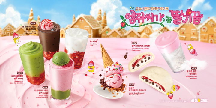 [서울=뉴시스] 메가MGC커피 '딸기 시즌' 시작.(사진=메가MGC커피 제공) *재판매 및 DB 금지