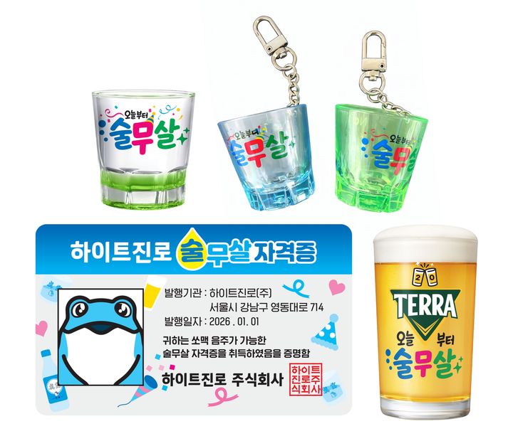 [서울=뉴시스] 하이트진로가 선보인 '술무살 전용잔'과 '미니 키링' 등 굿즈 모습.(사진=하이트진로 제공) *재판매 및 DB 금지