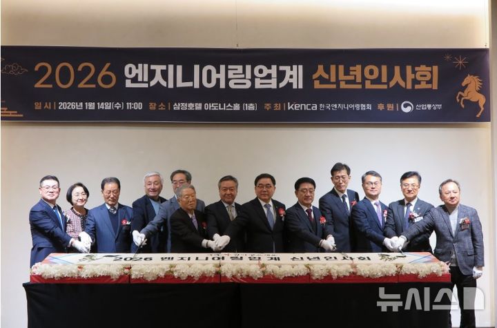 엔지니어링협회, 신년인사회…"디지털 경쟁력 강화"