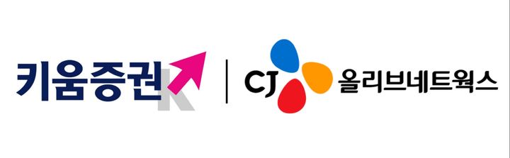 [서울=뉴시스] CJ올리브네트웍스는 키움증권의 모바일트레이딩시스템(MTS) '영웅문S#'에 디지털 마케팅 솔루션 '앰플리튜드'를 제공했다. (사진=CJ올리브네트웍스 제공) *재판매 및 DB 금지